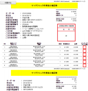 クイック作業指示確認書