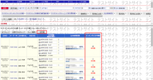 注文検索からの一括印刷