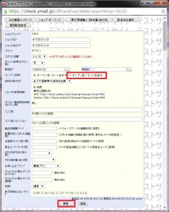 クイック受付時間外に設定変更する方法_STEP3