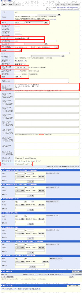 HTML用イベント設定