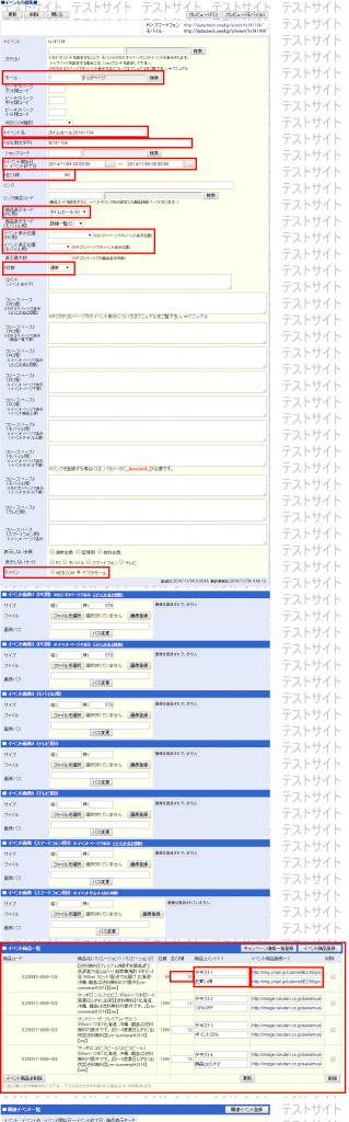 タイムセール用イベント設定