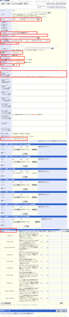 商品一覧表示用イベント